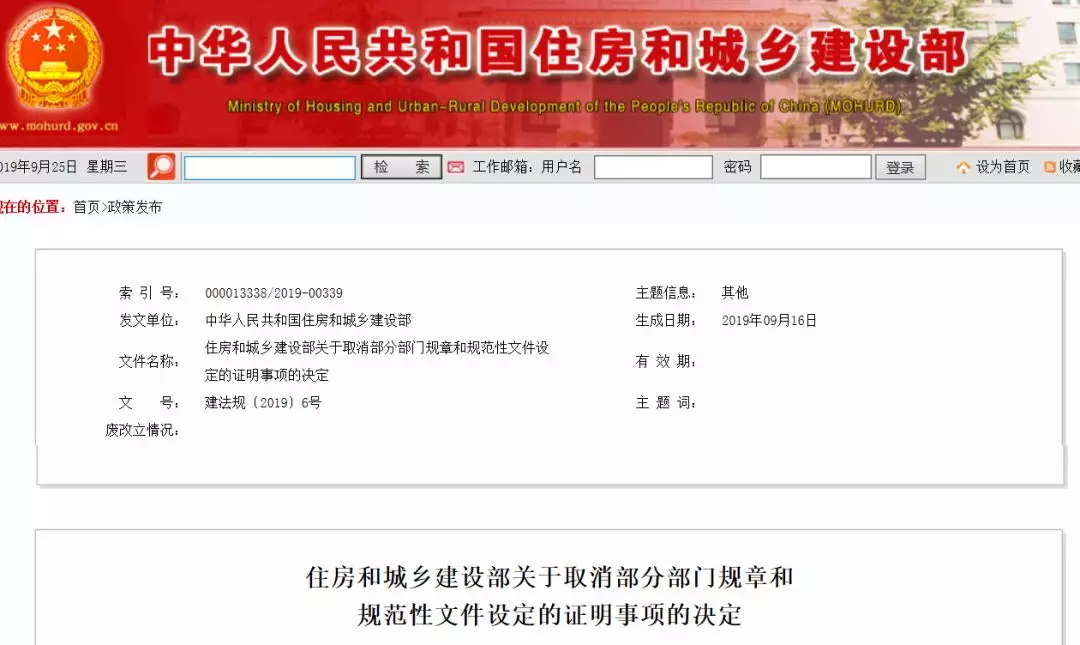重磅！住建部取消61項證明，涉及資質(zhì)/建造師/招標(biāo)/社保等??！