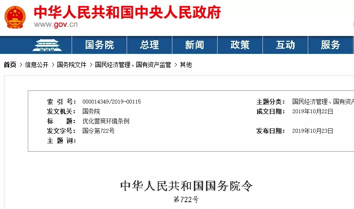 立法治拖欠！國家機關(guān)不得拖欠工程賬款，不得以換屆為由毀約！國務(wù)院《優(yōu)化營商環(huán)境條例》全文公布