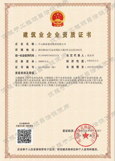 建筑業(yè)企業(yè)資質二級證