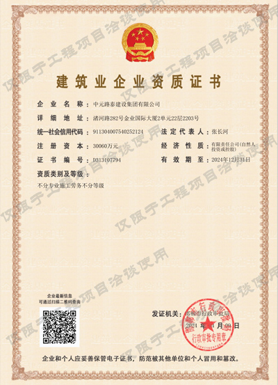 建筑業(yè)企業(yè)資質證書