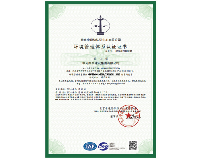 環(huán)境管理體系認證證書