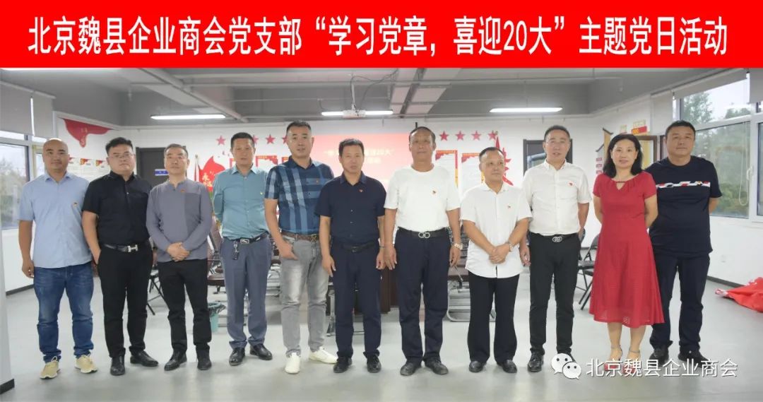 “學(xué)習(xí)黨章，喜迎20大”主題黨日活動(dòng)
