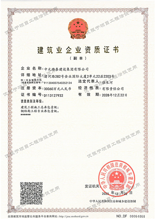 建筑業(yè)企業(yè)資質一級證